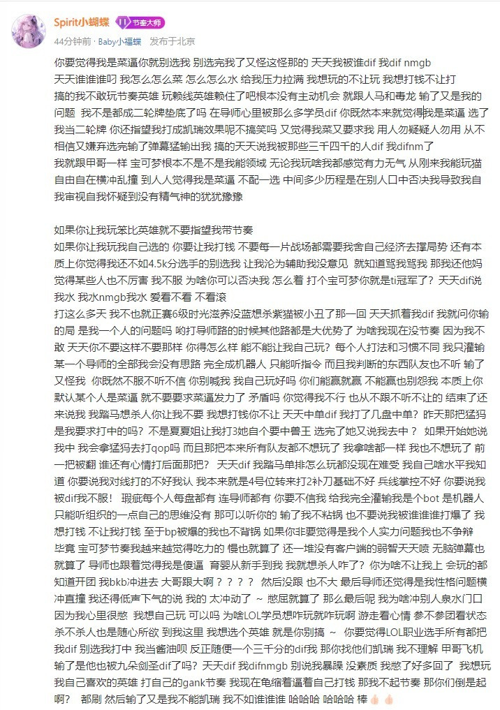 小蝴蝶宝可梦赛后鱼吧发长文，感觉真的很生气啊dota2