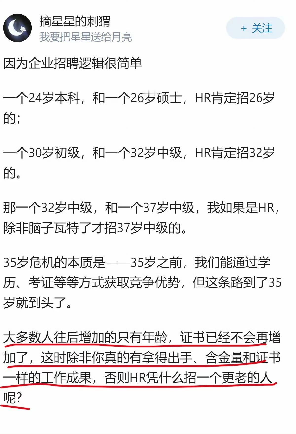 去非认为招人只看两点即可：1团队现在缺什么，需要什么；2候选人简历描述是否属实，