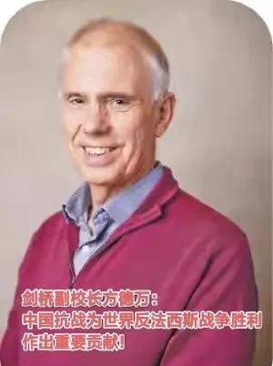 日本政府应该听听西方学者如何评价中国抗战贡献：英国剑桥副校长方德万：中国抗战为世