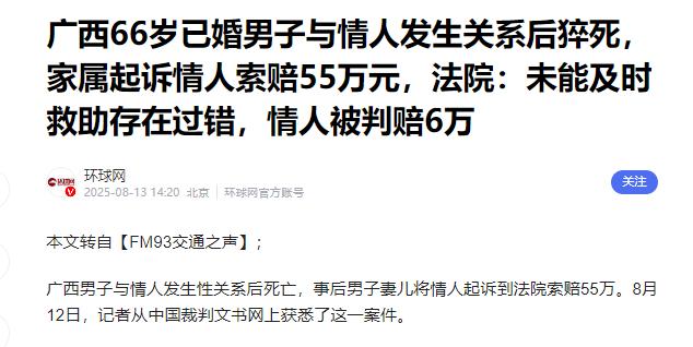 广西一名66岁男子和女同事入住酒店，共处三小时。女同事周梅今年42岁，是工厂质检