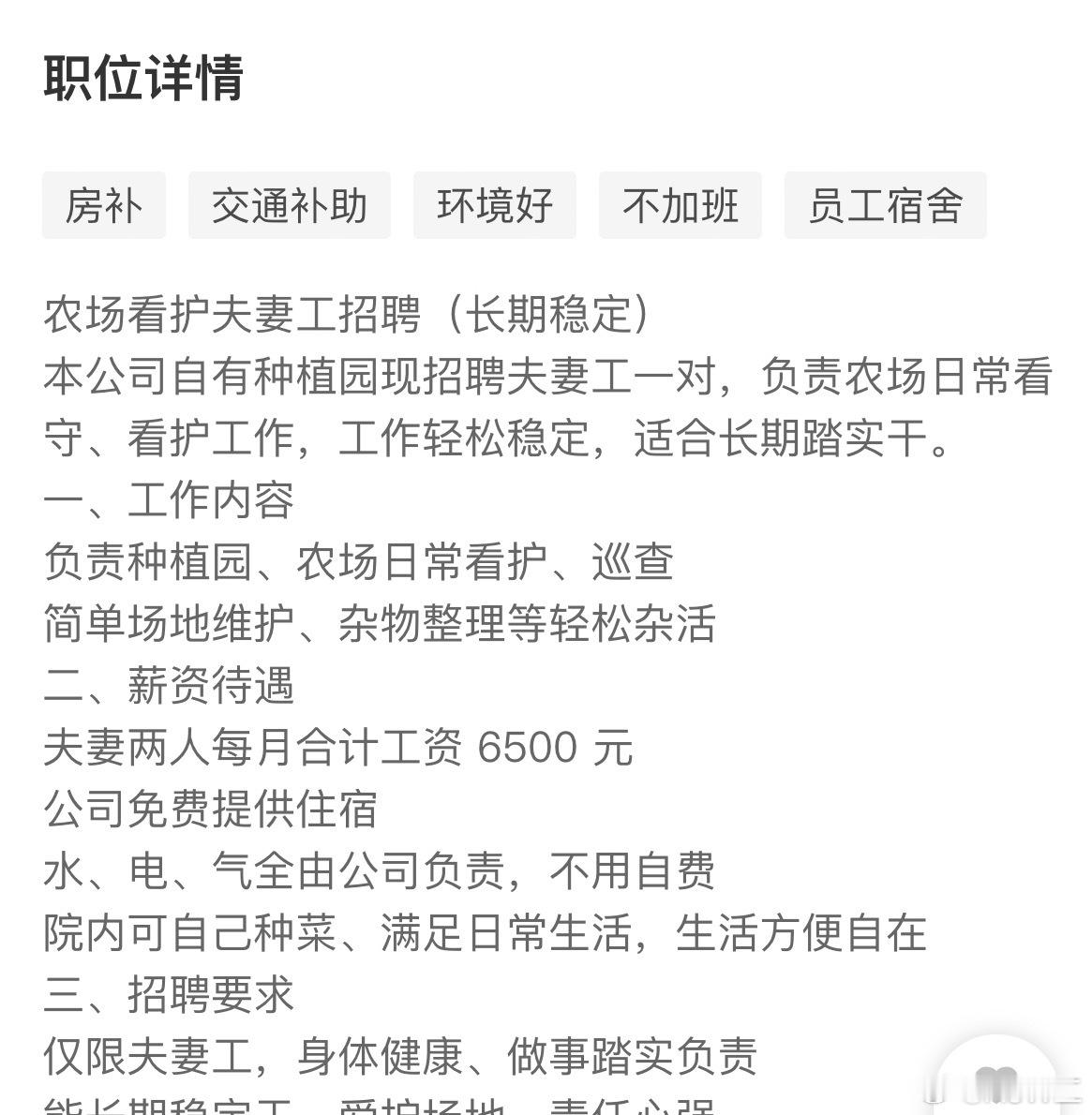 看到个神仙岗位，还夫妻一起招，一个月工资6500适合想远离喧嚣的人，多好啊，这种