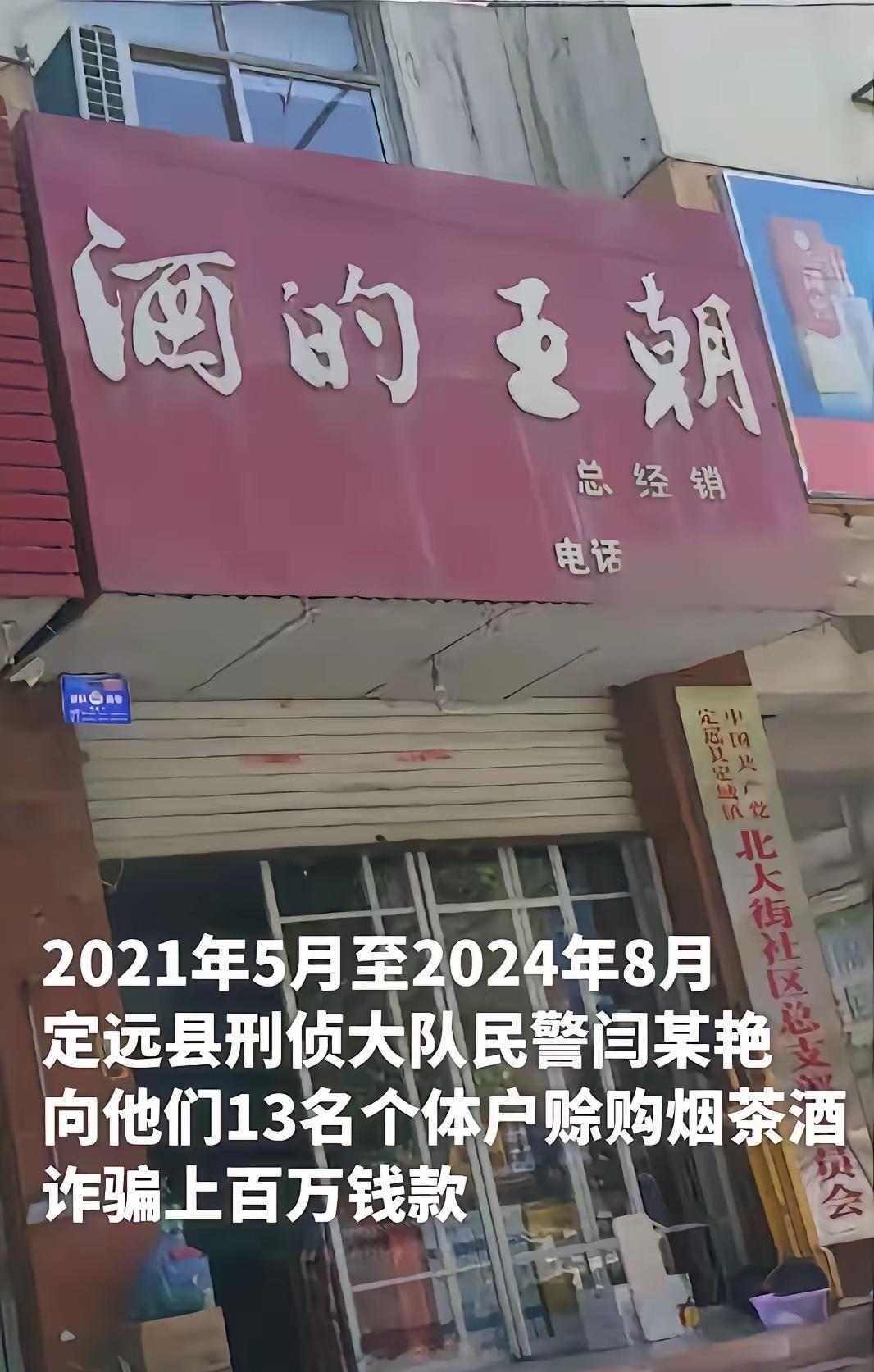 女警私盖公章诈骗356万获刑8年公职人员+真实公章，三年诈骗15人，涉案356万