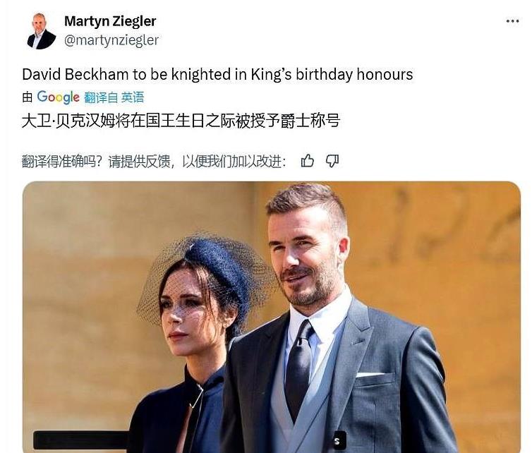 贝克汉姆终于可以拿到自己心心念念的爵士勋章了！泰晤士报的报道，在查尔斯国王生日