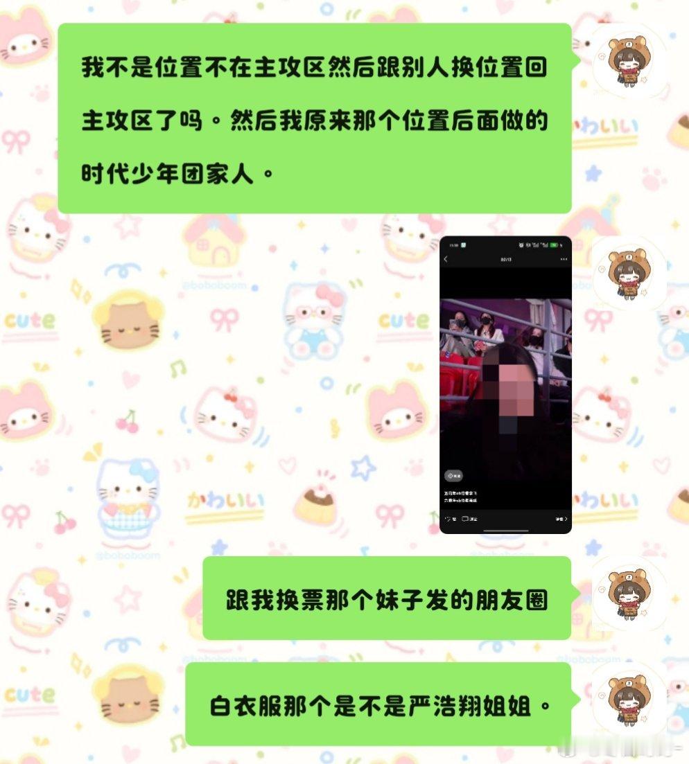 就这样跟梯恩梯的家人擦肩而过！but！坐在主攻区也真的特别特别幸福！