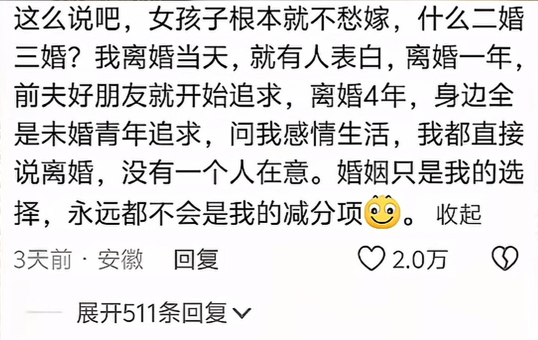 确实如此，现在的女孩子根本就不愁嫁。