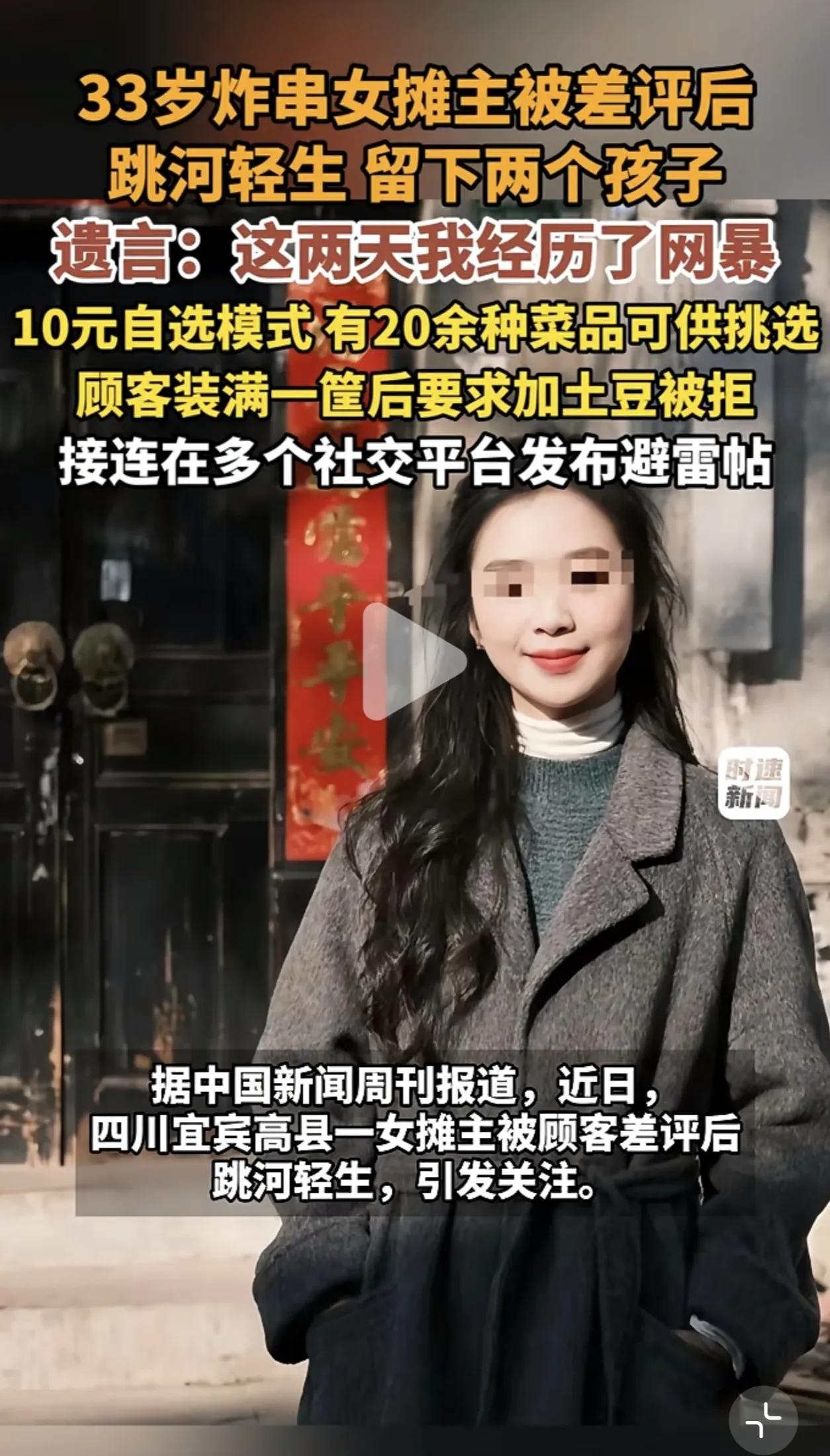 揪心！就因为一份10块钱的炸菜，没多加土豆被差评，33岁摆摊的胡女士跳河轻生，永