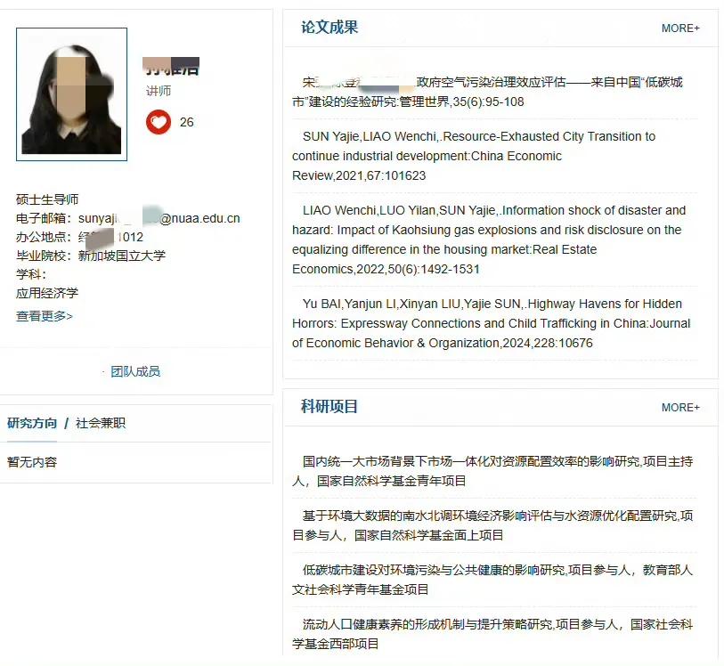 南京航空航天大学一位女讲师，发表了一篇题为《高速公路上的隐秘恐怖之地》的论文。
