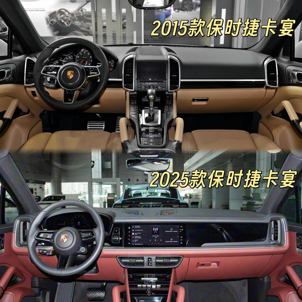 上图是十年前的保时捷卡宴（2015款）下图是如今的保时捷卡宴（2025款）这
