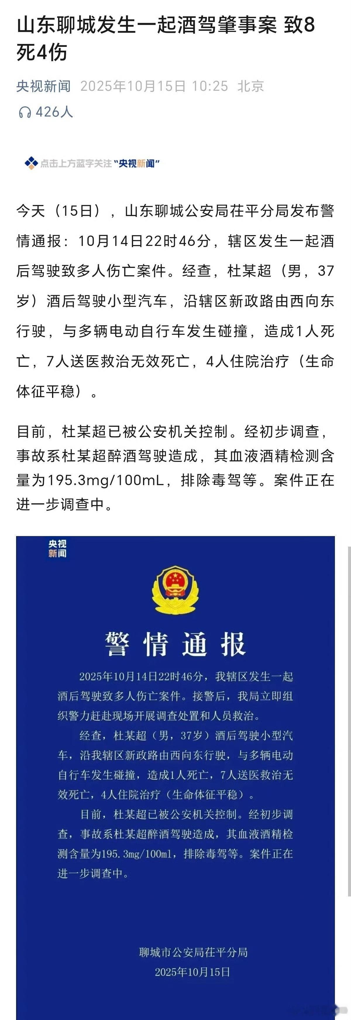 就这怎么还有人在抖机灵啊，8死4伤啊，酒驾就是最致命的。我身边最直观的就是朋友的