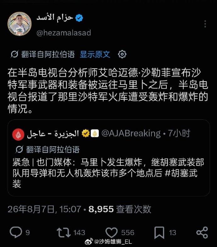 也门胡塞武装“政治局”成员哈扎姆·阿萨德暗示，卡塔尔半岛电视台负责也门事务的编辑