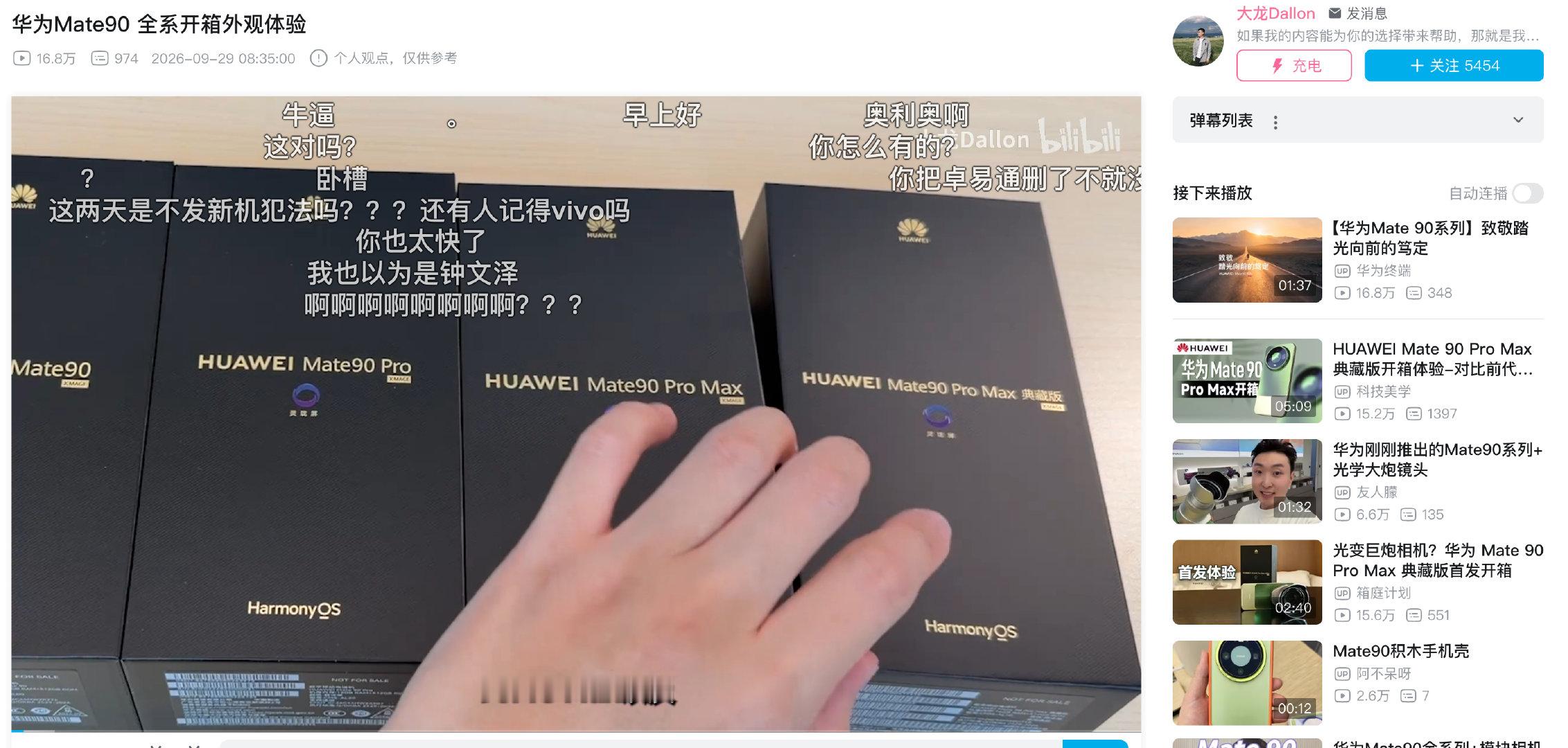 不是，现在Mate90全面解禁了？全都在发我定了一台Mate90ProMax，没买典藏版，因为大炮确