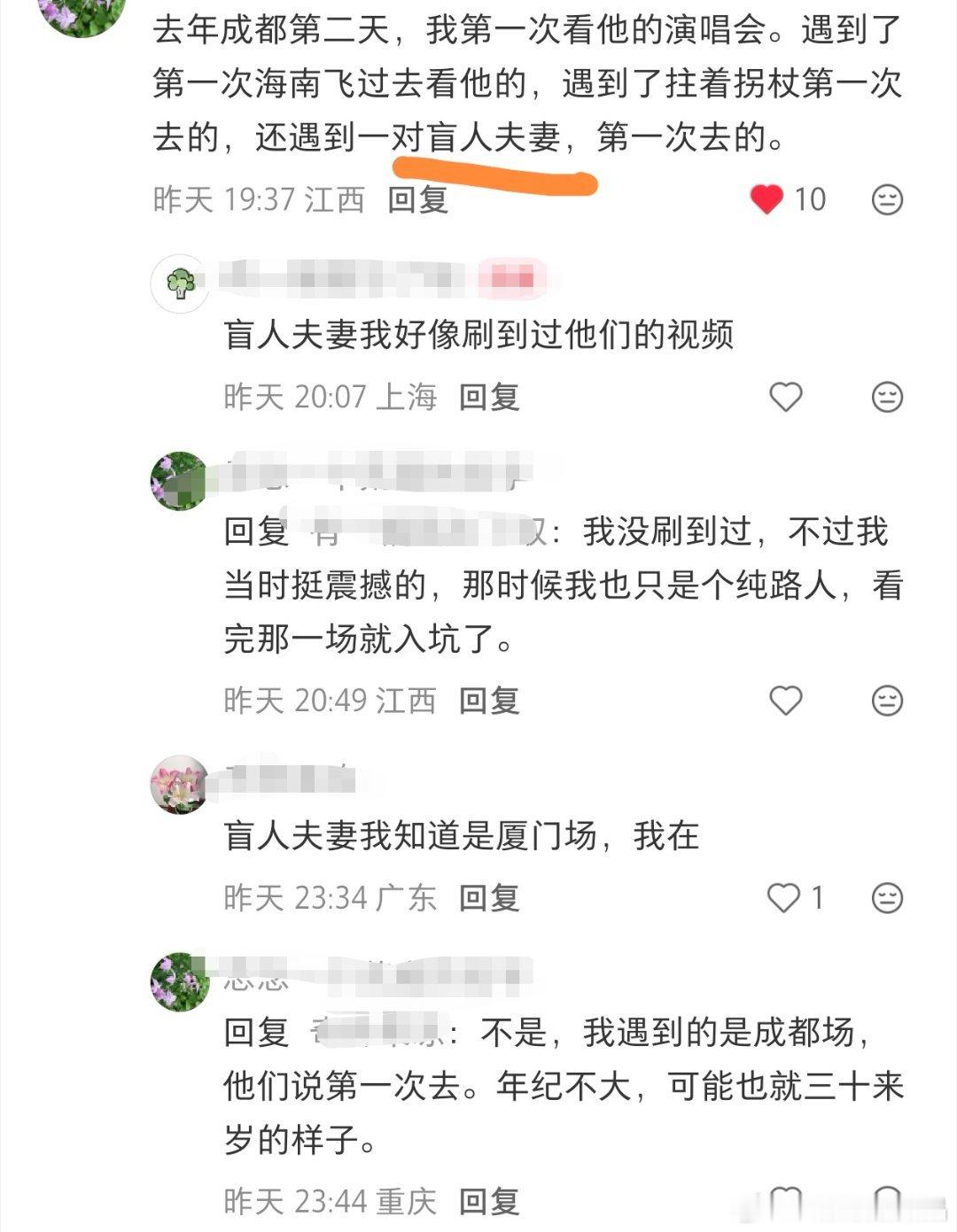 去看陈楚生荒芜之境演唱会的歌迷有坐轮椅、拄拐杖的，还有一对盲人夫妻，都是热爱生活