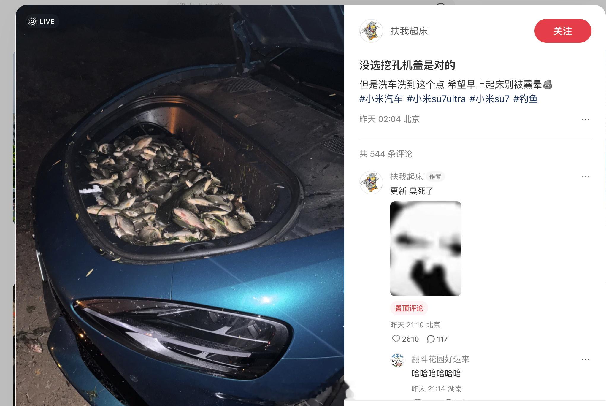 当小米su7ultra遇上钓鱼佬……博主已被臭晕。42how新能源汽车小米汽车