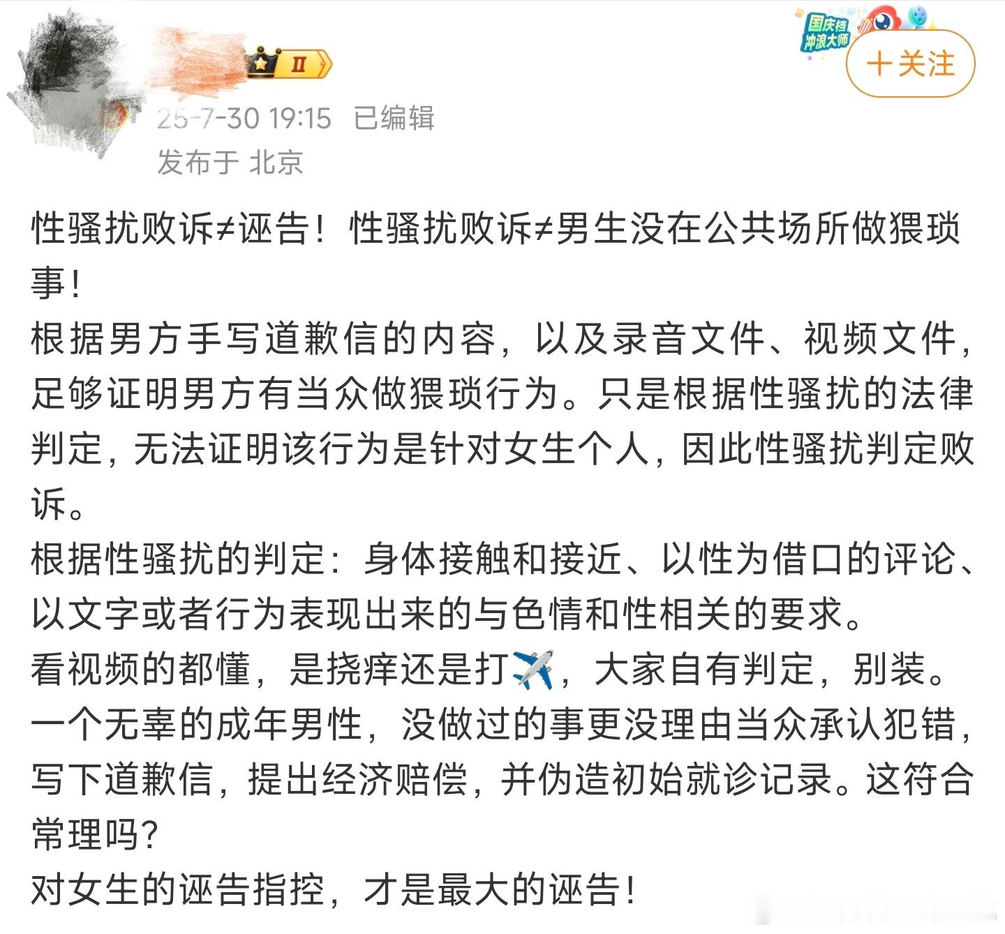 刷到好几位大V轮番上阵反复大呼：性骚扰败诉≠诬告！性骚扰败诉≠男方没做猥琐事！如