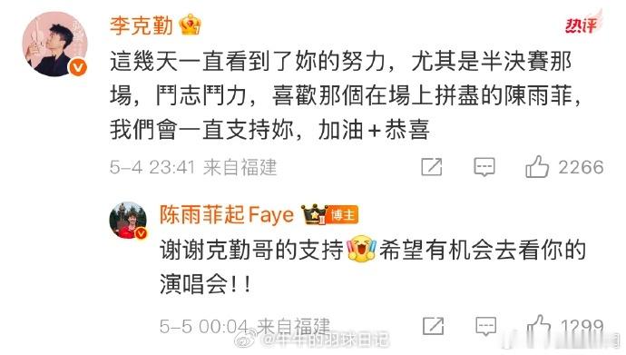 李克勤评论陈雨菲5月4日，中国羽毛球队连续第四次夺得苏迪曼杯冠军。发文总结苏迪