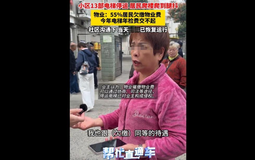 福州一小区物业因55%业主欠缴物业费，无力支付电梯年检费，自行贴封条停运1