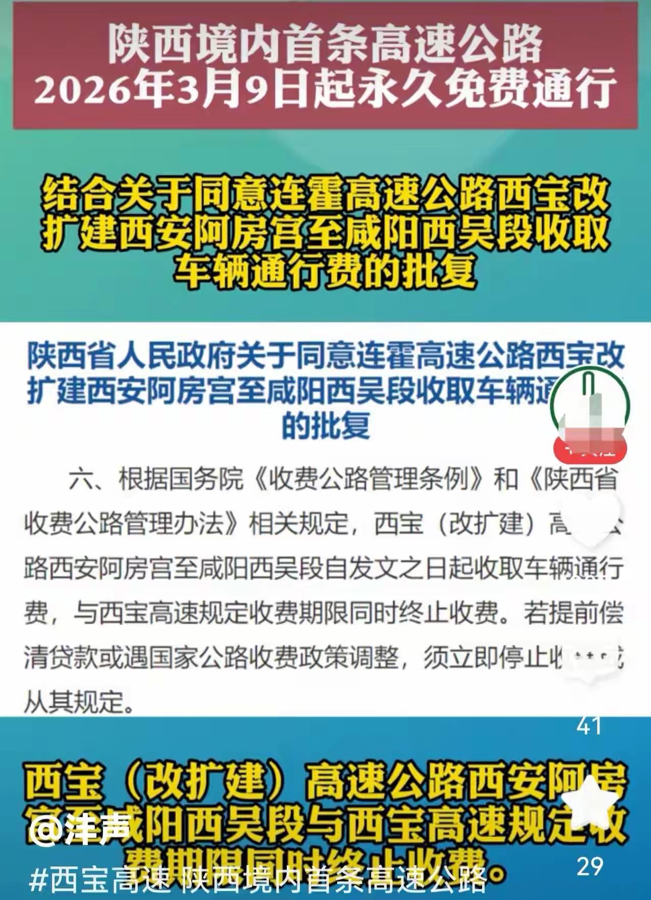 错了，错了，理解错了，高速公路是否停止收费没有这么简单。2026年3月8日以后，