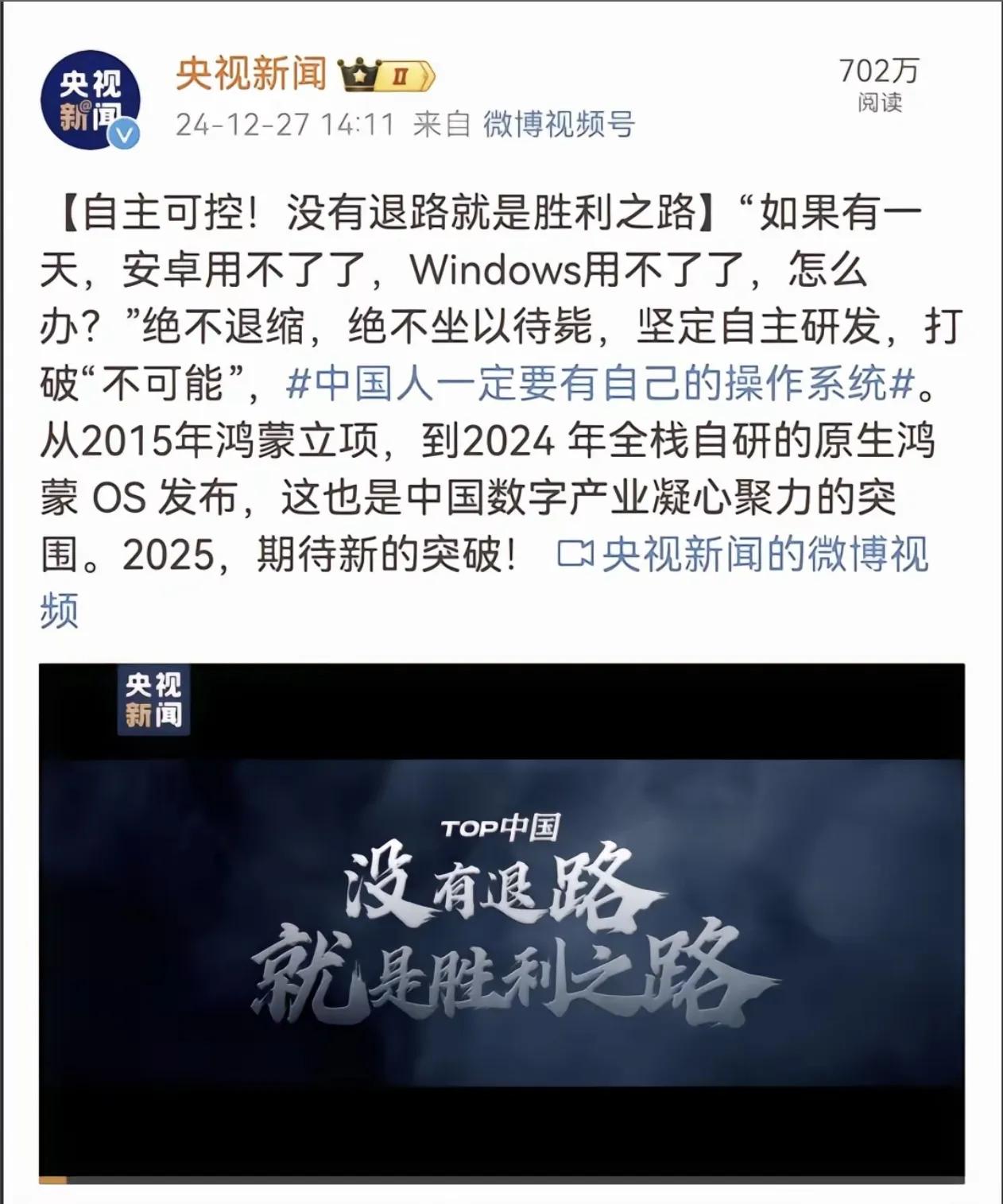 请注意，央视说的不只是安卓，还包括Windows。也就是说鸿蒙PC版很快就要来了