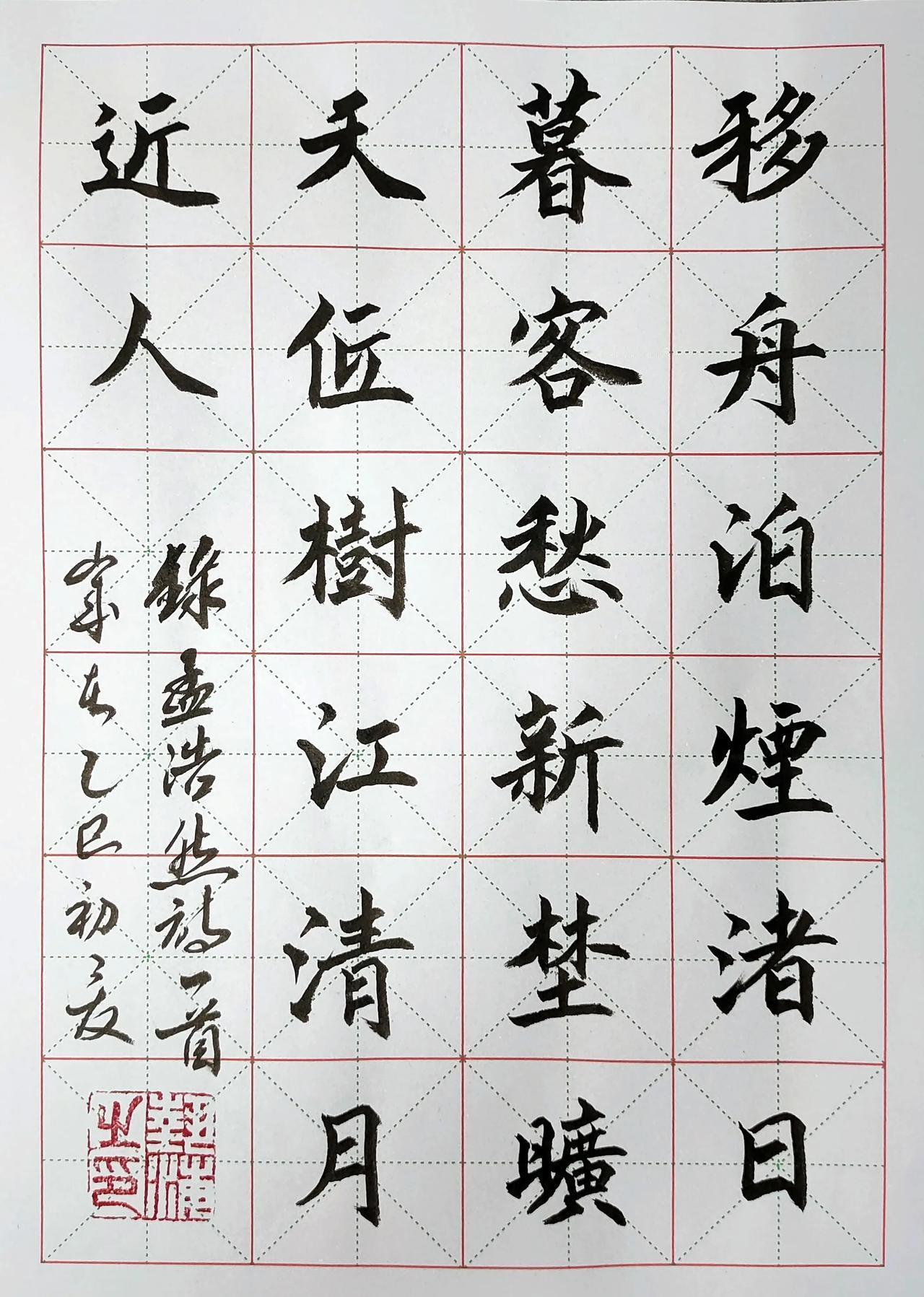 今日书法如约而至，毛笔、软笔、硬笔书作各一幅，完成每日打卡任务，也算是了却一桩心