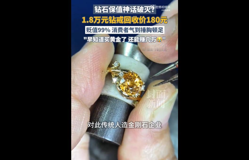 成都李女士十年前花10万买的1克拉钻戒，如今回收最高估价3万；安徽女