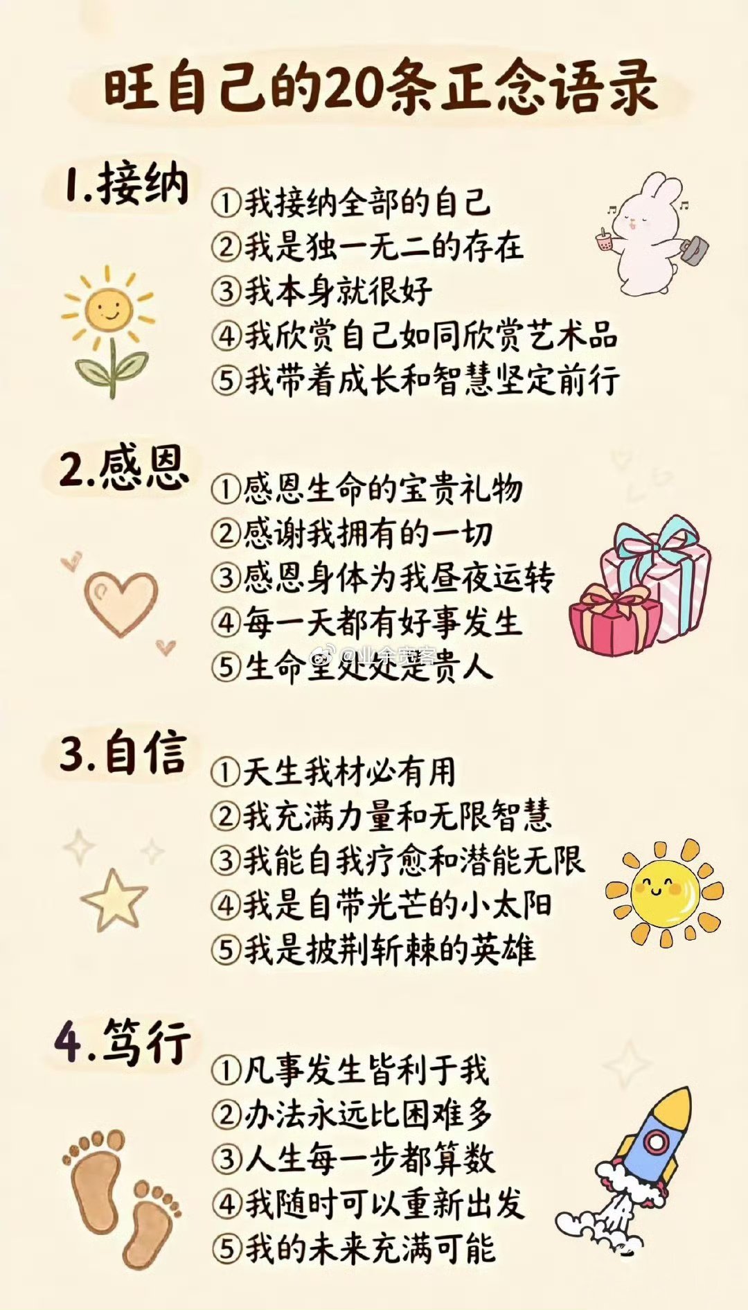 旺自己的20条正念语录