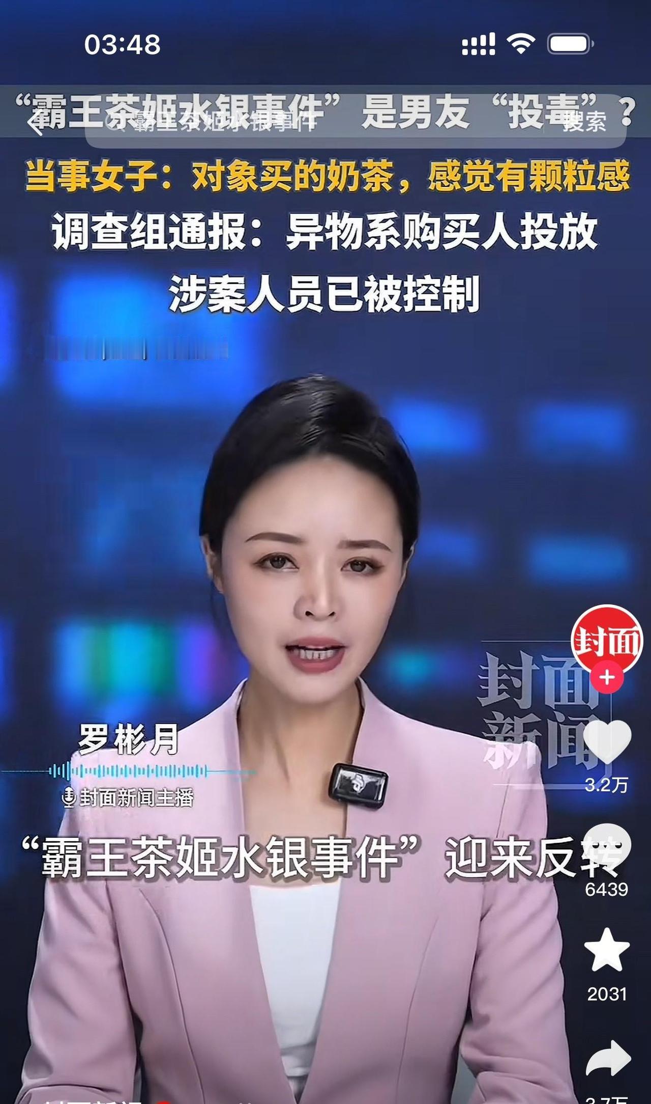 细思极恐！4月28日安徽宿州，一名女子口渴让男友帮忙去奶茶店买饮品，大口喝