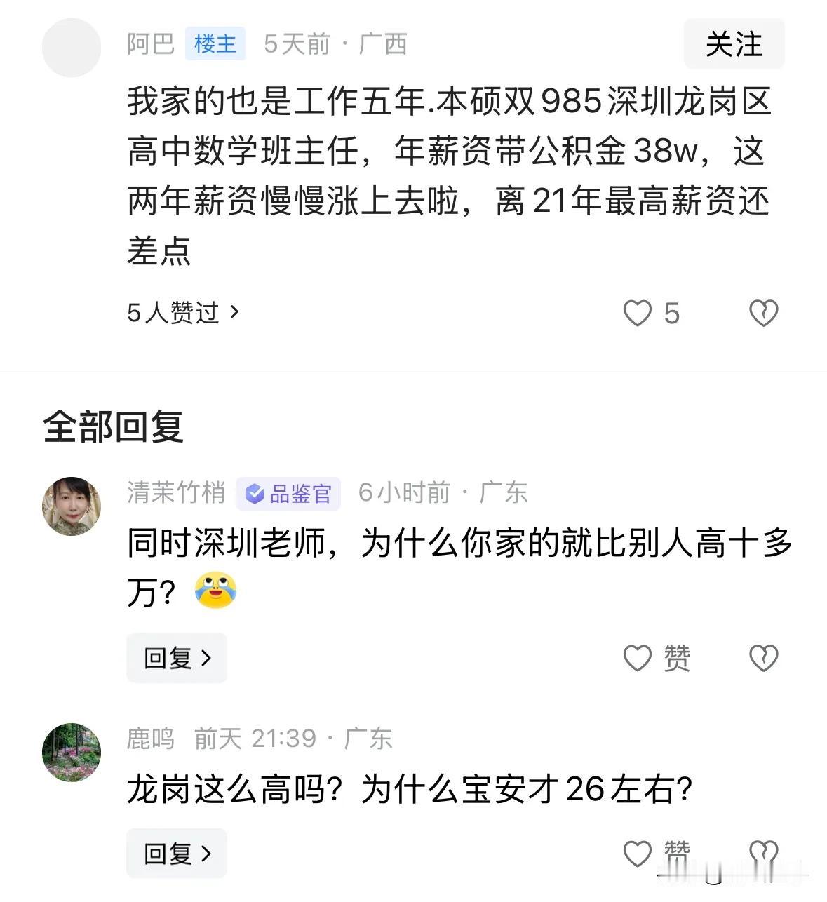 坐标深圳某高中教师，每年工资收入有多少？1、学历：本硕双9852、工作时间