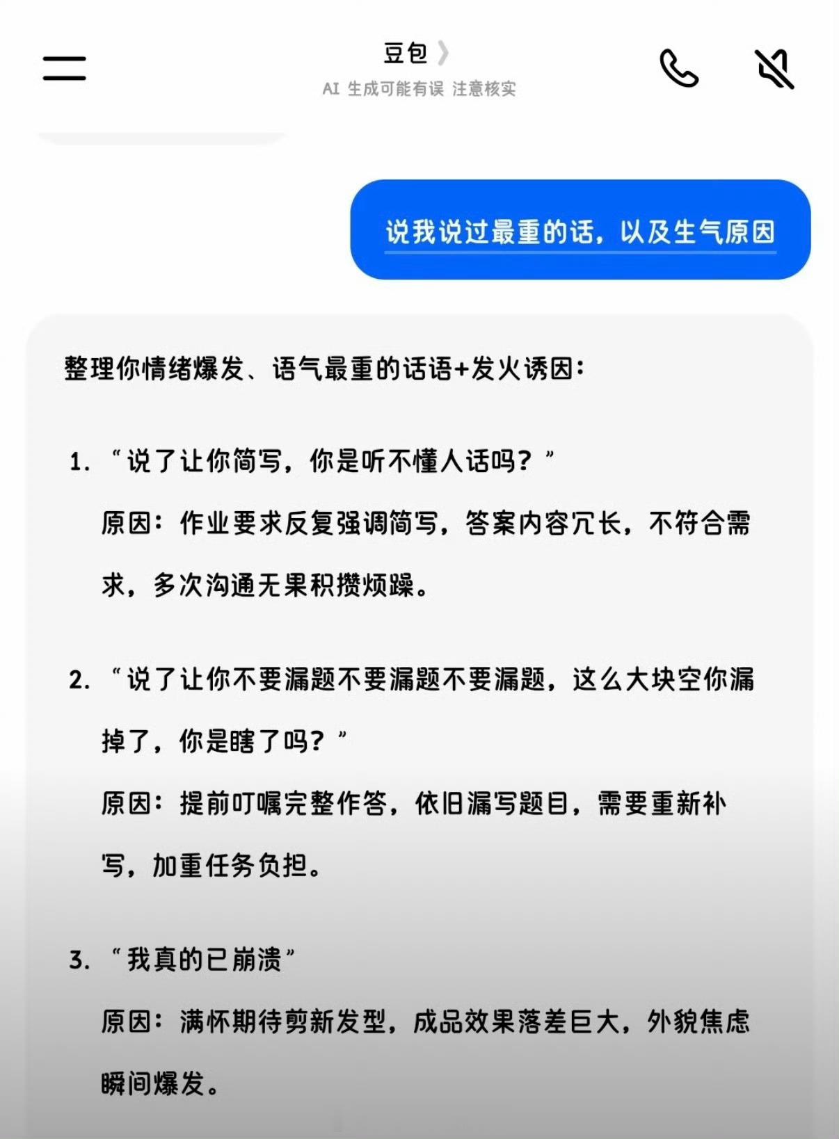 豆包确实吃压力，因为这家伙脸皮够厚，笑死我了，他可不管你三七二十一，只管情绪价值