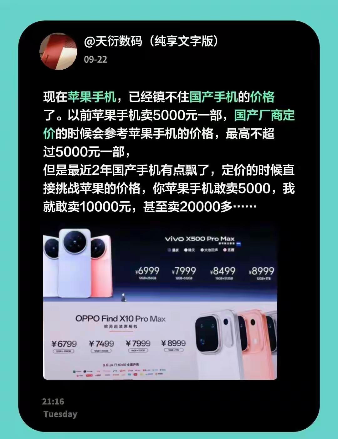 看了苹果，小米还有vivo手机的发布会。价格真的好高。但是我被我朋友的一句话给