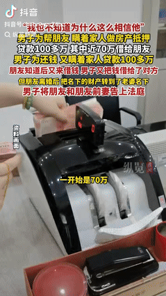 浙江嘉兴，一男子为帮相识20年的朋友渡过难关，瞒着家人把房子抵押，贷了100多万