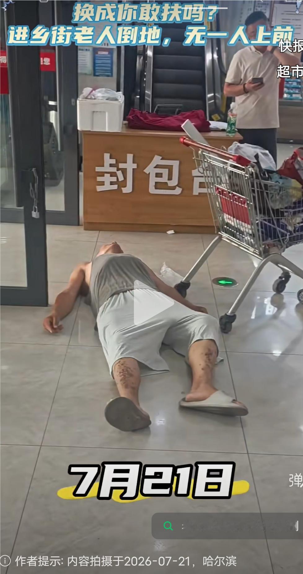 是啥原因让这个世界变得如此冷漠了！2026年7月21日14：19分许左右位于进