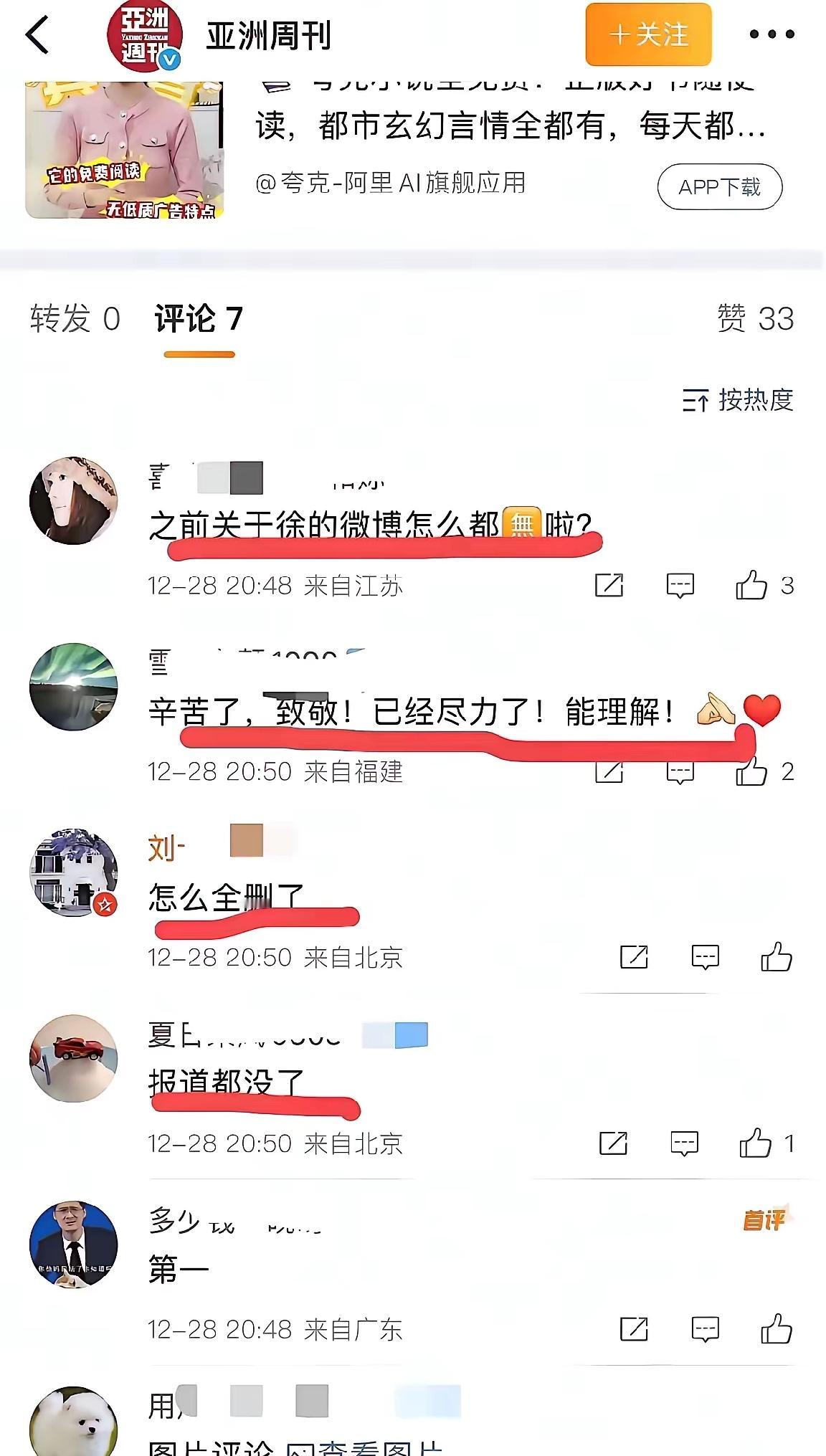 背后的势力有多可怕连亚洲周刊都扛不住压力这话真不是危言耸听！《亚洲周