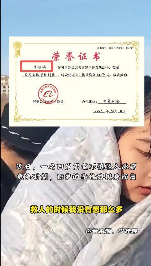 宁夏救人的那个小姑娘得了一个非同寻常的奖状！同心学校初一的学生，因为在冰窟里
