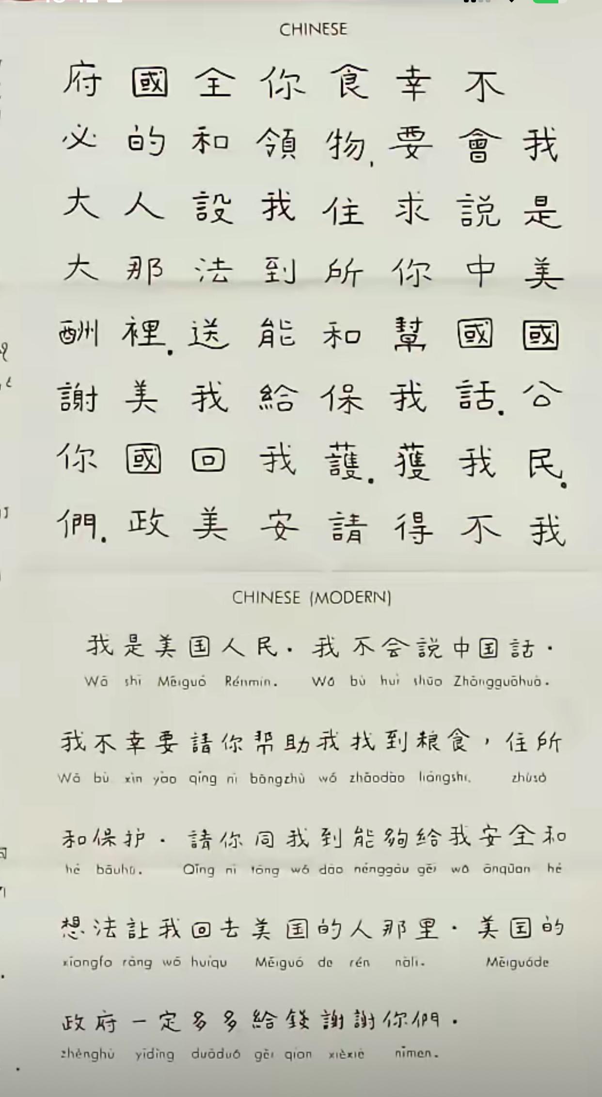 请教一下大家，Chinese和Chinese(modern)有什么区别？有