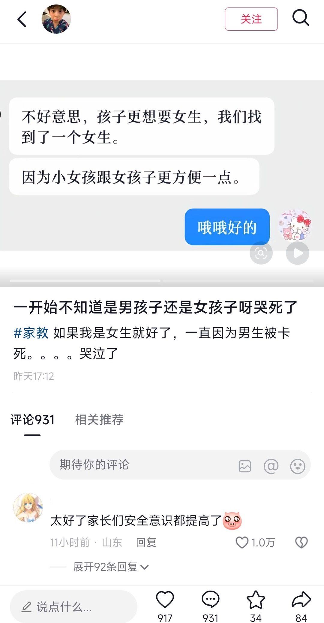 【反矫】看评论区