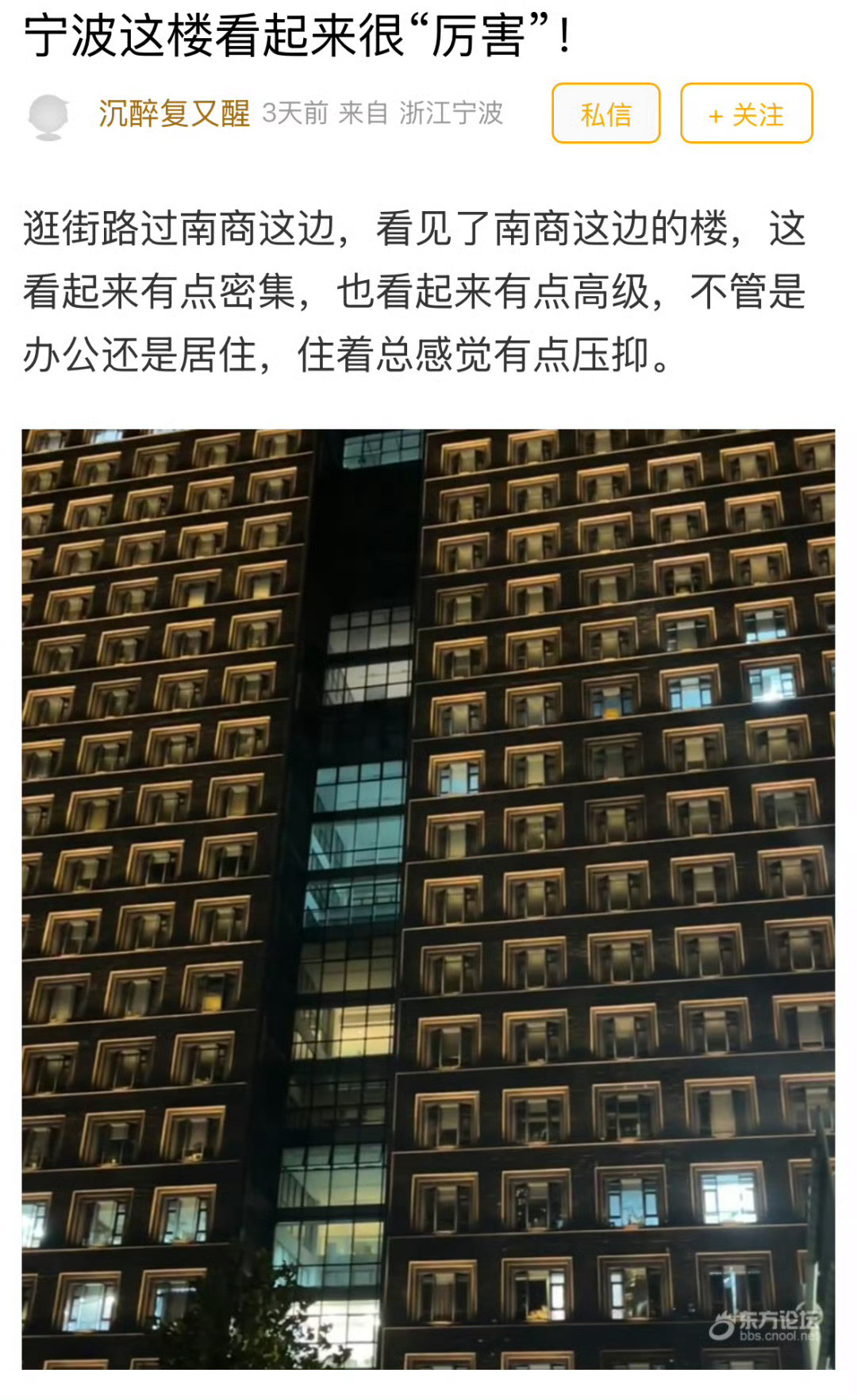 宁波一栋大楼设计超前引热议宁波一栋大楼因楼体密集引发争议！网友评价太过压抑且似