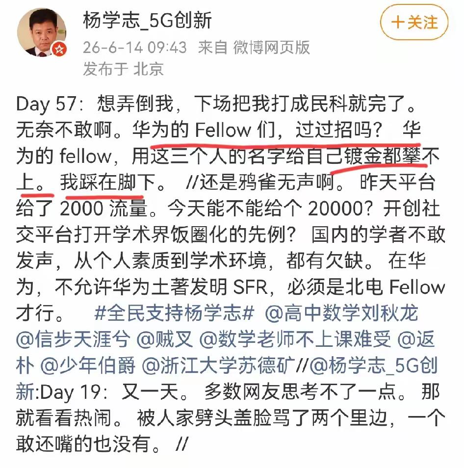 杨学志每天一骂还在继续，他否认自己是“民科”，呼吁华为回应过招！杨学志喊话华