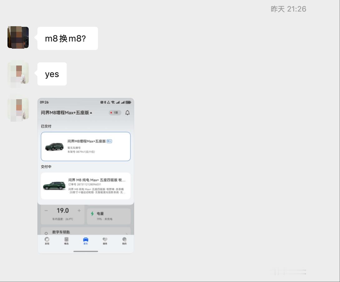 问界M8有多保值！我们群有个车友M8增程换M8纯电绝对真实车友，只亏了1万块，车
