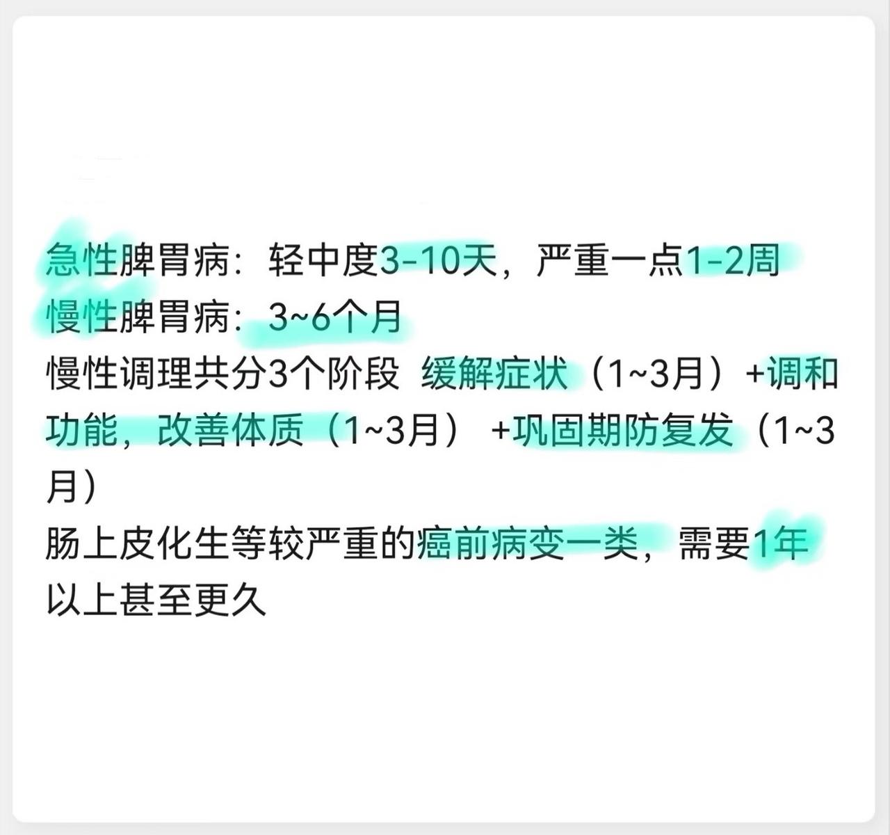 之前那个应酬伤胃、胃胀反酸的患者，很多人问调理了多久。今天统一和大家说一下脾