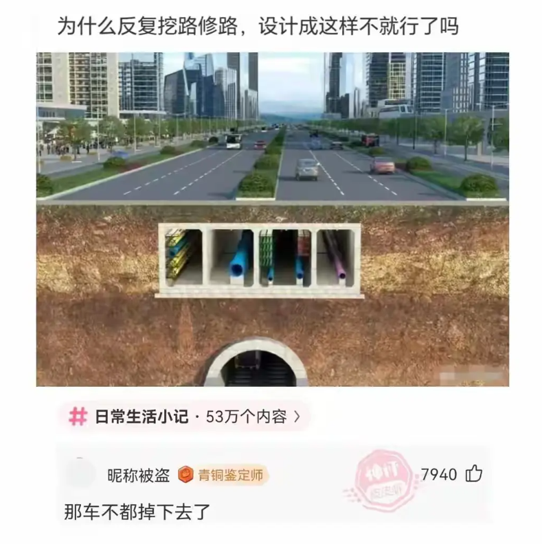 为什么反复挖路修路，设计成这样不就行了吗？