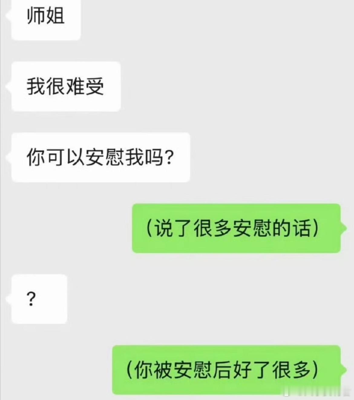 安慰人的含金量还在上升