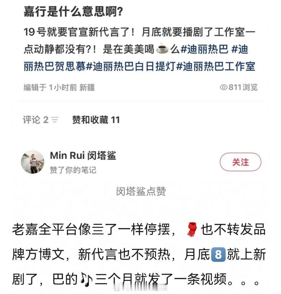迪丽热巴是真的离嘉了？还是工作室没人了。。