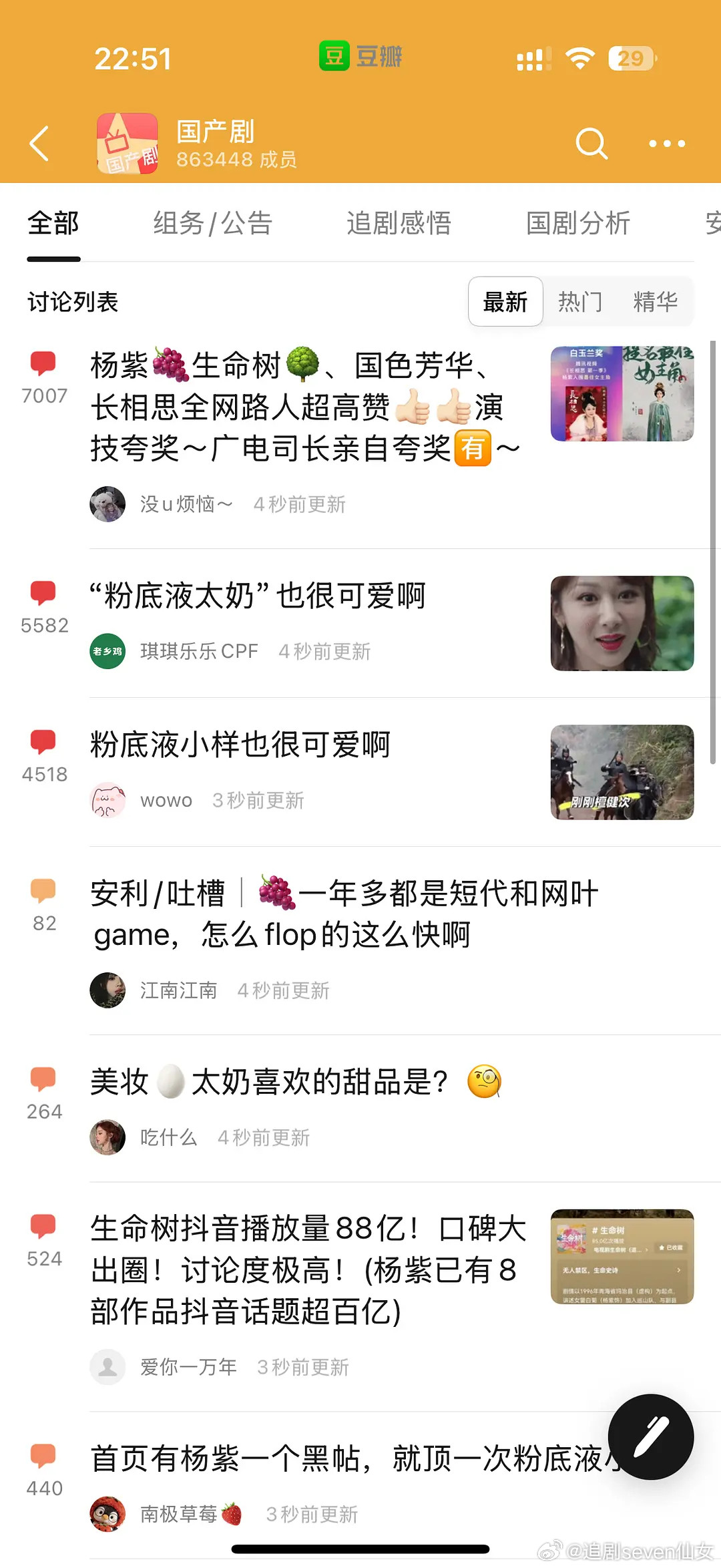 檀和紫打起来了，一个称对方粉底液太奶，一个称对方粉底液小样…好可爱