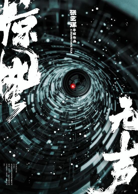 张艺谋新片四个影帝一个影后日前，张艺谋登上微博热搜，在易烊千玺和宋佳夺得38届金