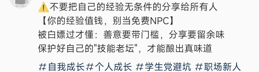 年纪越大越意识到不能无偿将自己的经验分享给别人​​​