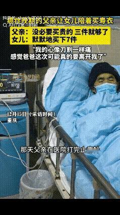 重庆杨女士的父亲确诊肝癌晚期三个月，身体日渐衰弱，全靠止痛针缓解剧痛。一日父