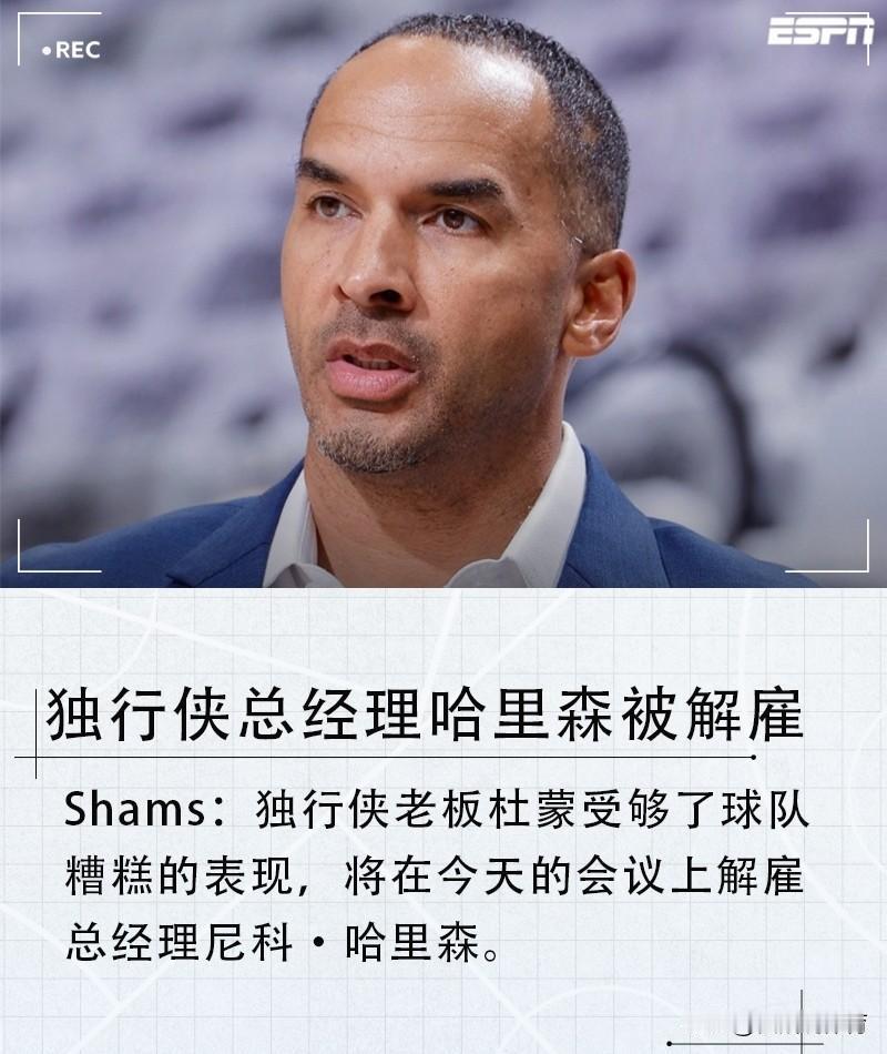 东契奇看到这个消息估计会乐开花，根据知名记者Sham报道，独行侠将在今天解雇总经