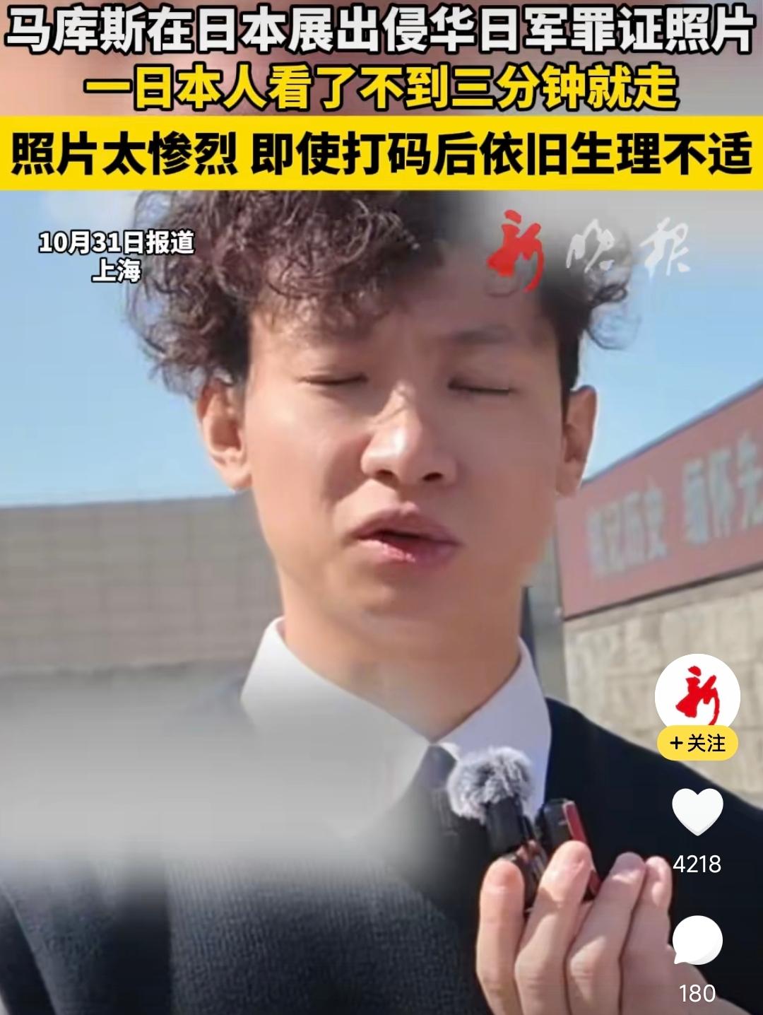 侵华日军的罪证照片，日本人才看了三分钟不到，就受不了往外跑。直呼：“太惨列了，生