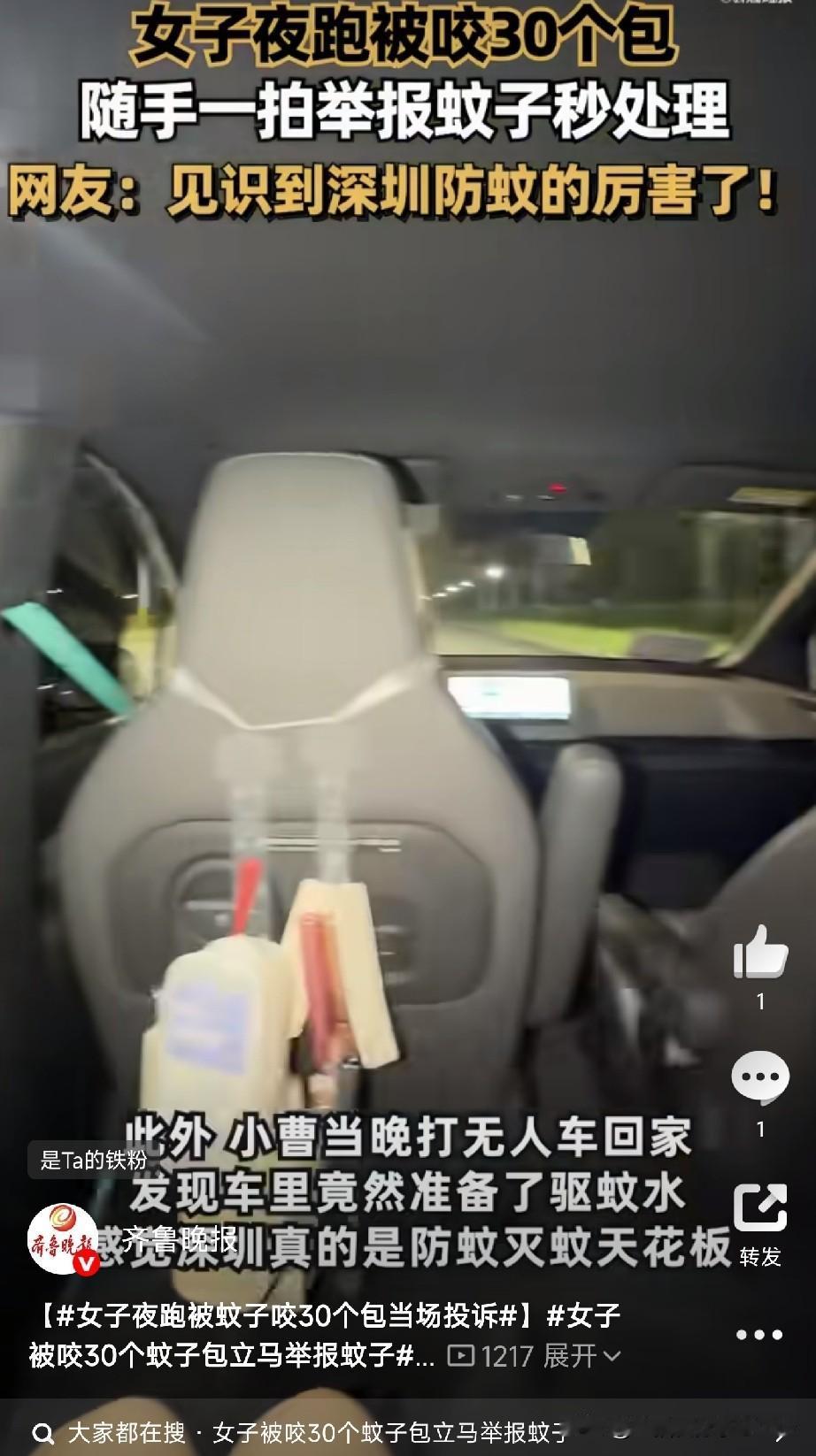 举报蚊子，第一次听说。广东深圳有个姑娘，叫小曹，最近遇上一件既倒霉又好笑的事