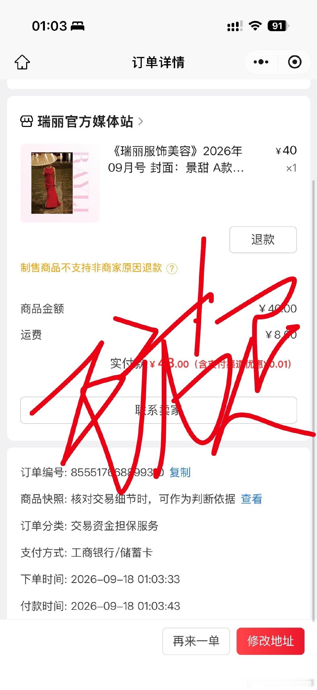 #景甜#已买​